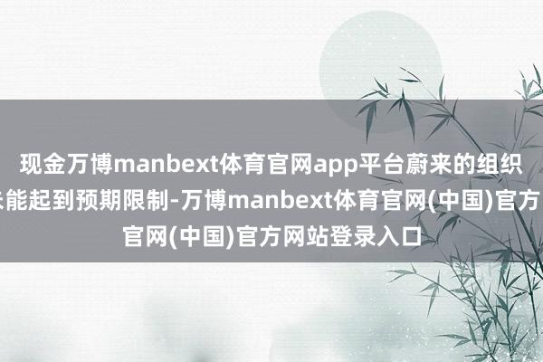 现金万博manbext体育官网app平台蔚来的组织变革似乎也未能起到预期限制-万博manbext体育官网(中国)官方网站登录入口