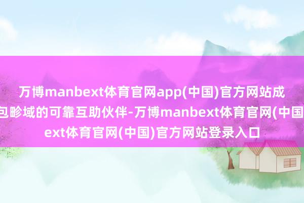 万博manbext体育官网app(中国)官方网站成为国际医疗工程承包畛域的可靠互助伙伴-万博manbext体育官网(中国)官方网站登录入口